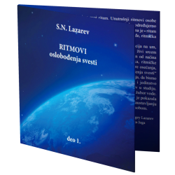 S.N. Lazarev:  Ritmovi oslobođenja svesti  (cd) - 1.